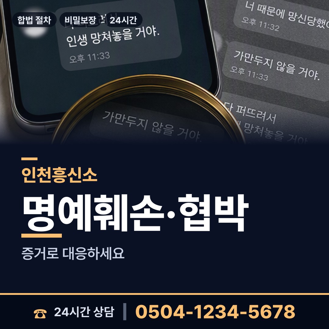인천 송림6동 흥신소의뢰 상담 안내