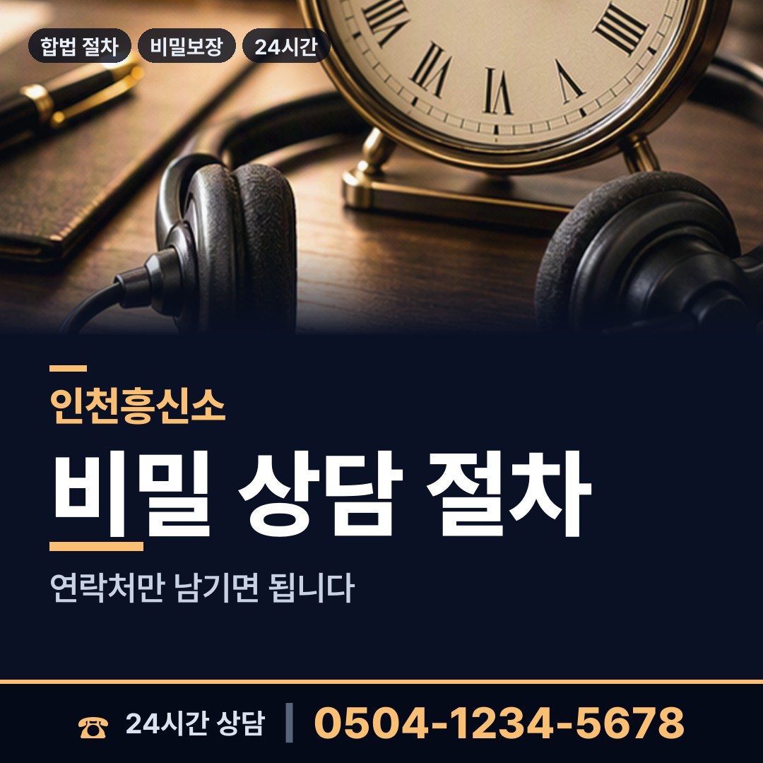 인천 송림6동 심부름센터추천 상담 안내