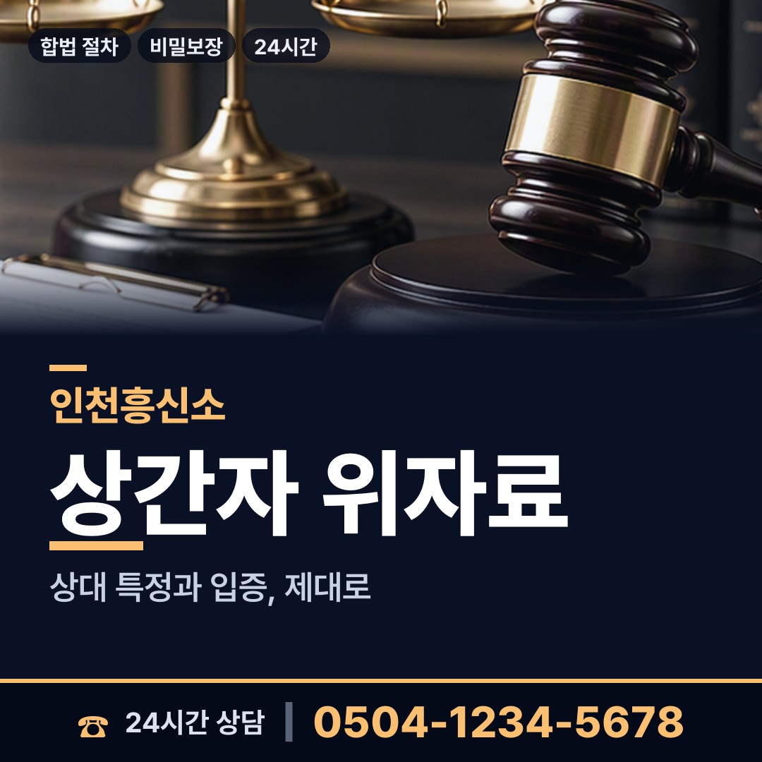 인천 송림6동 사설탐정 상담 안내