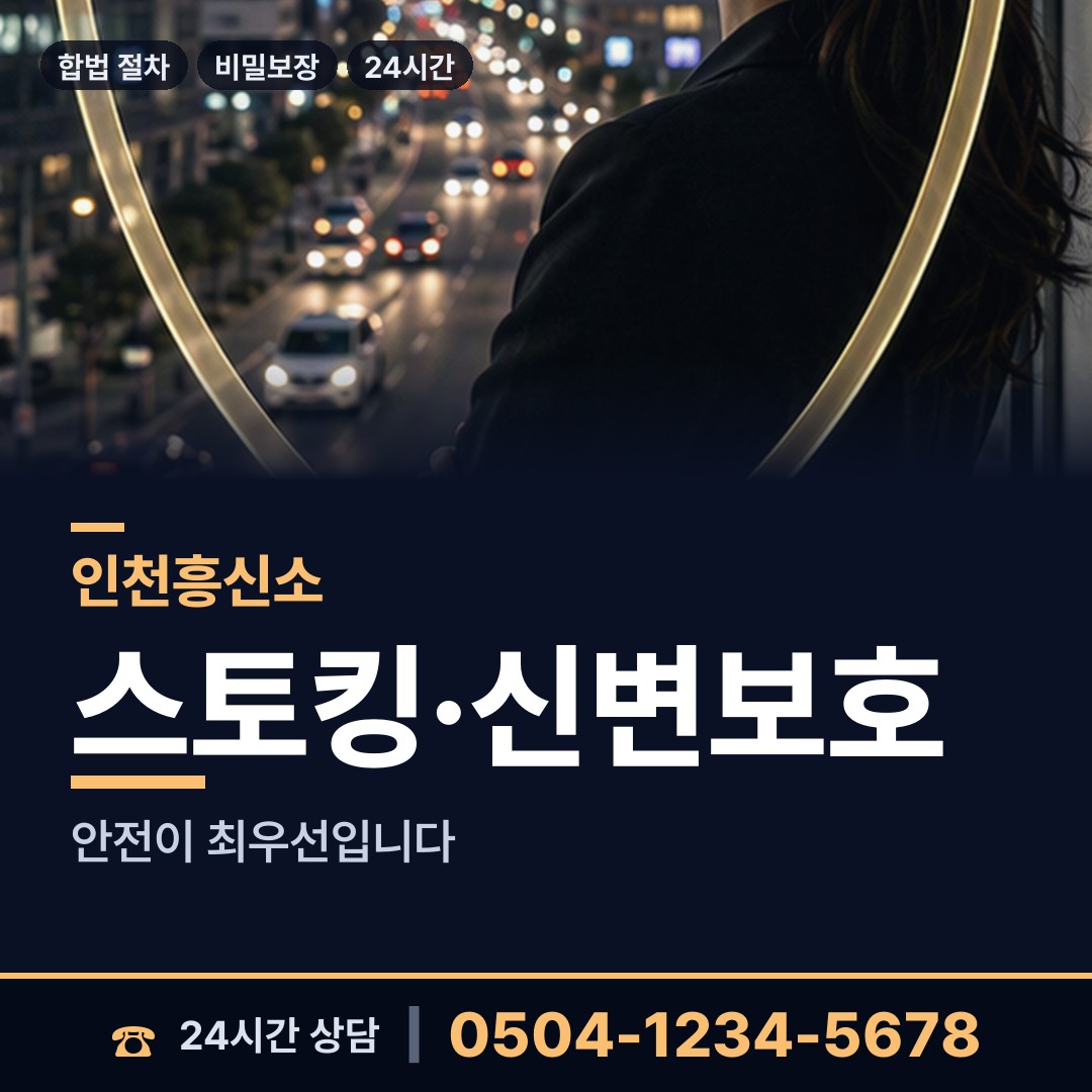 인천 송림6동 탐정의뢰 상담 안내