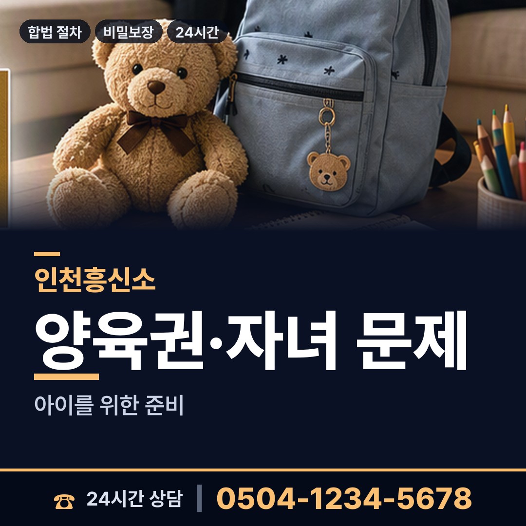 인천 송림6동 명탐정 상담 안내